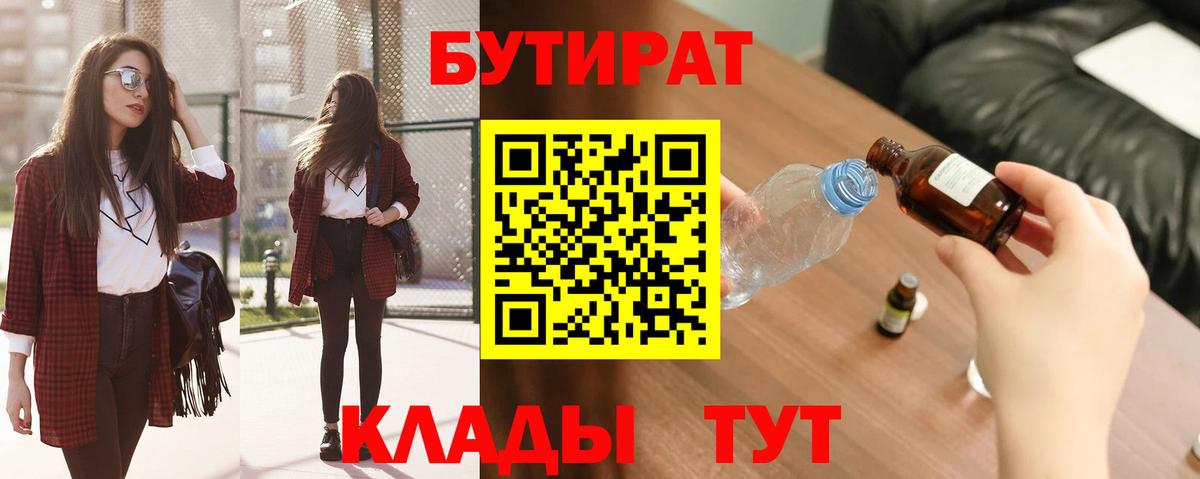 БУТИРАТ оксибутират Фролово