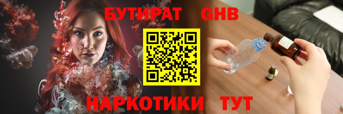 БУТИРАТ 1.4BDO  Вход с VPN  Фролово 
