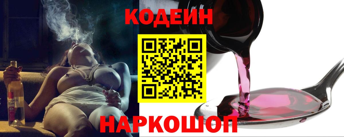 Кодеиновый сироп Lean Purple Drank  Вход с VPN  Фролово 