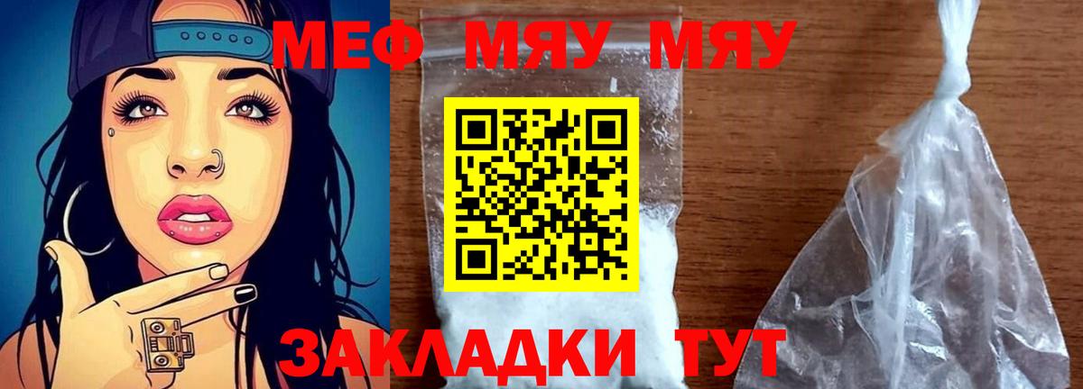 МЕФ VHQ  МЯУ-МЯУ  Фролово  МЯУ-МЯУ мука  Вход с VPN 