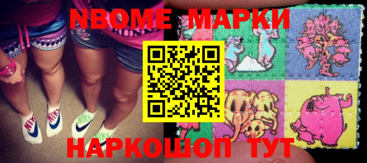 Марки N-bome 1,5мг Фролово