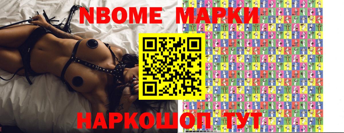 купить закладку  Марки N-bome 1500мкг  Вход с VPN  Фролово 